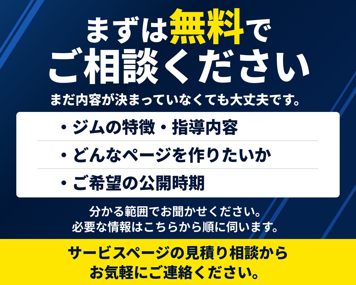 パーソナルジム特化！集客につながるLPを制作します 原稿なしでもOK！文章・デザイン・公開までお任せください イメージ5