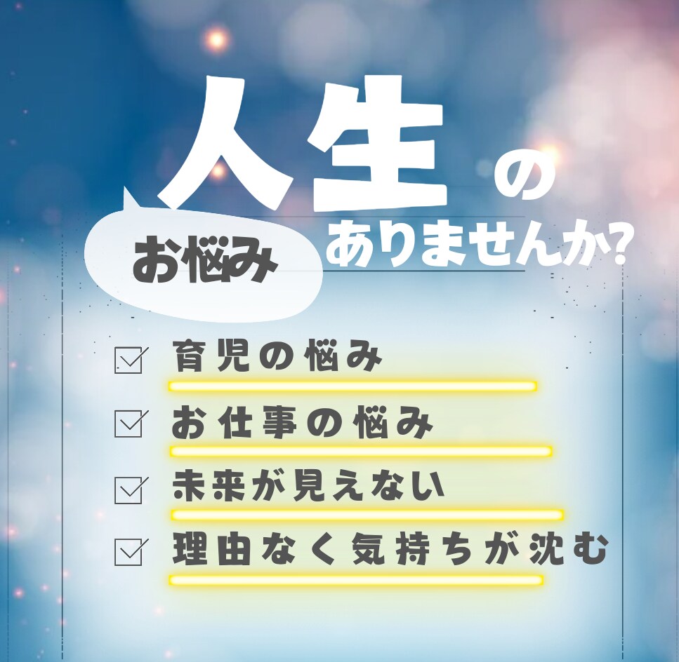 人間関係のお悩みなど、ライフサポートを致します 明るい未来の糸口を心療内科看護師と見つけませんか イメージ1