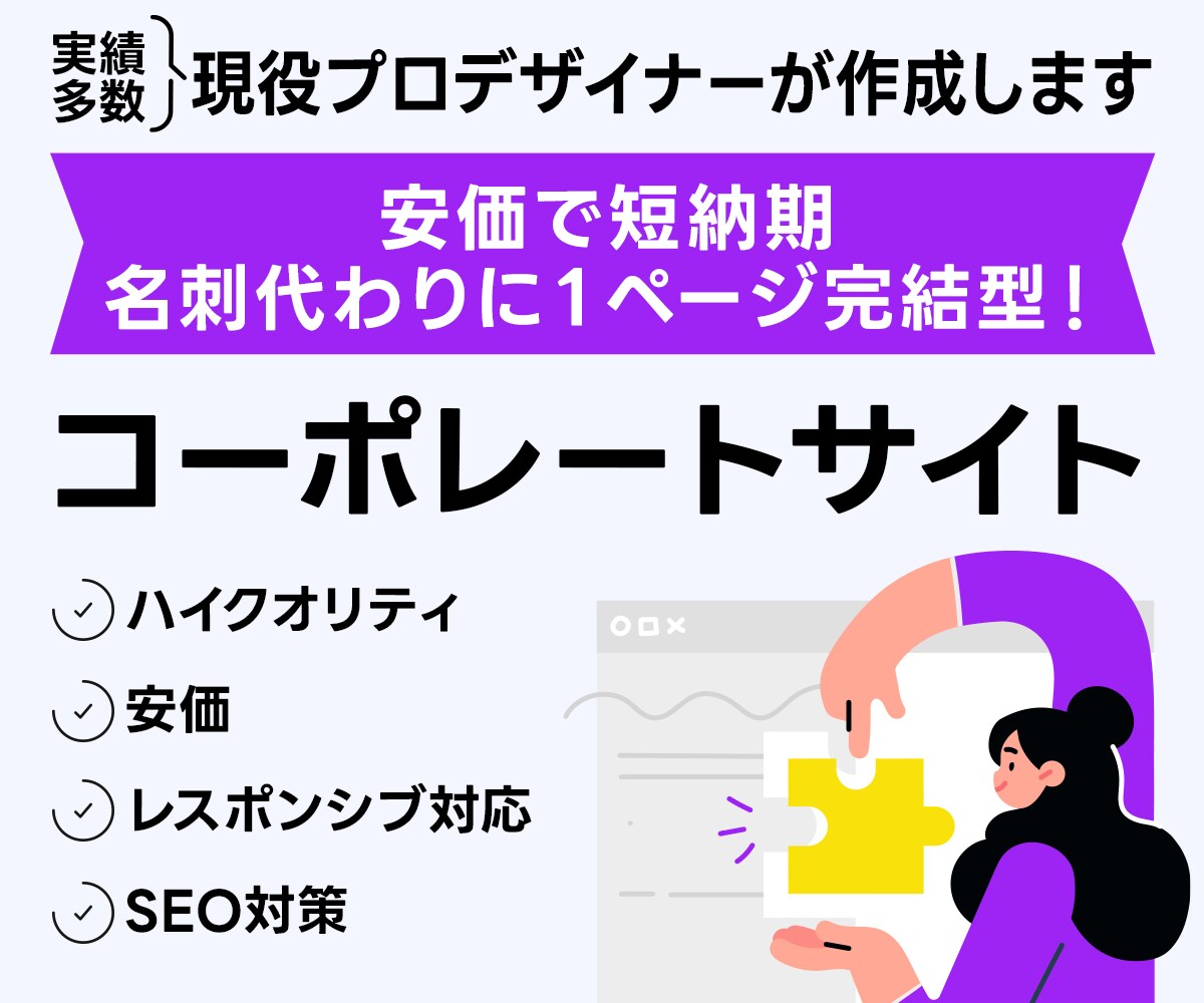名刺代わり！1ページのみのホームページを制作します 掲載コンテンツは少なくても見栄えのいいサイト作ります！ イメージ1