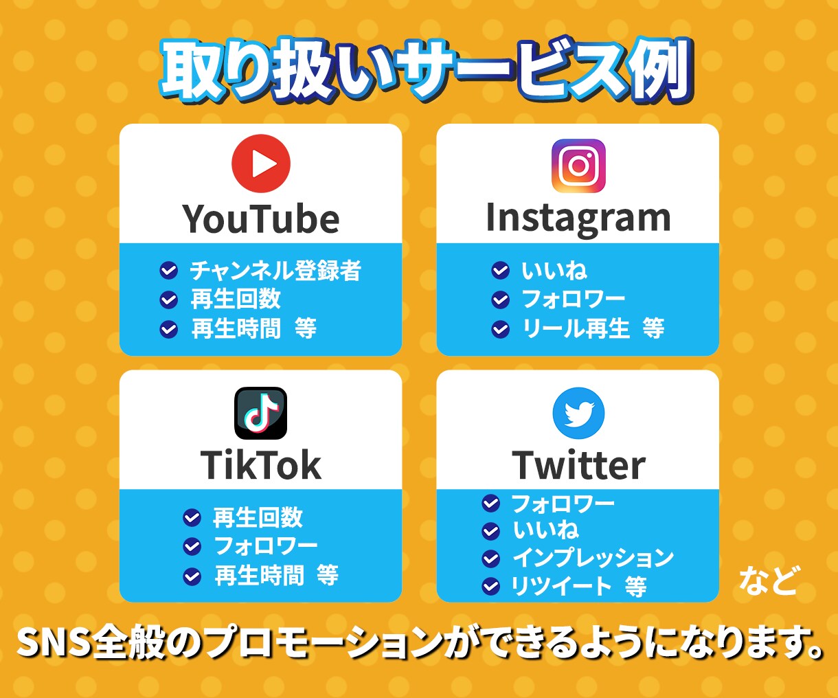 SNS拡散サービスの超厳選仕入先＆仕組みを教えます インスタ/YouTube/Twitter/TikTok/副業 イメージ6