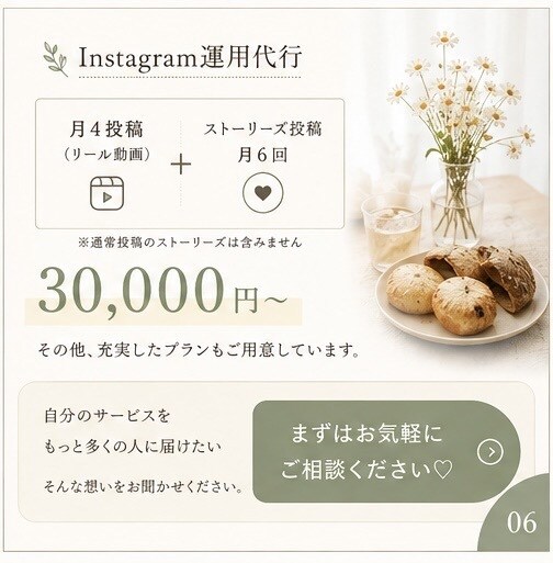 Instagram運用代行をお手伝いします あなたの届けたい、をもっと素敵に、もっと伝わる形へ イメージ6