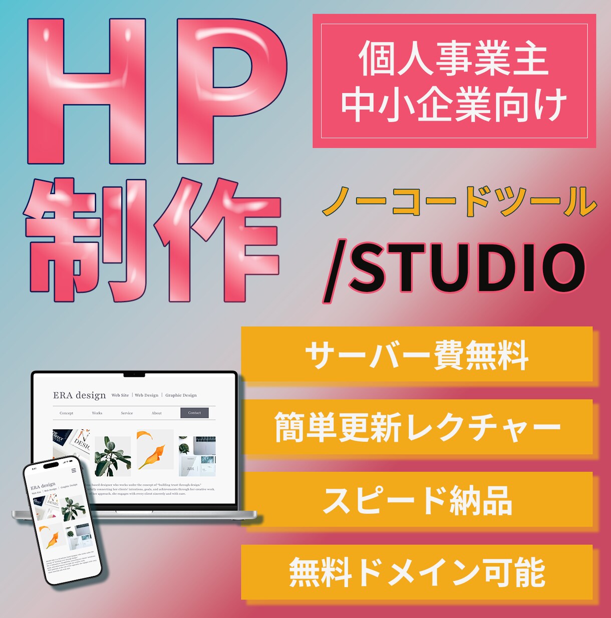 Studioでwebサイトを制作します 想いがきちんと伝わること。 迷わず使えること。 イメージ1