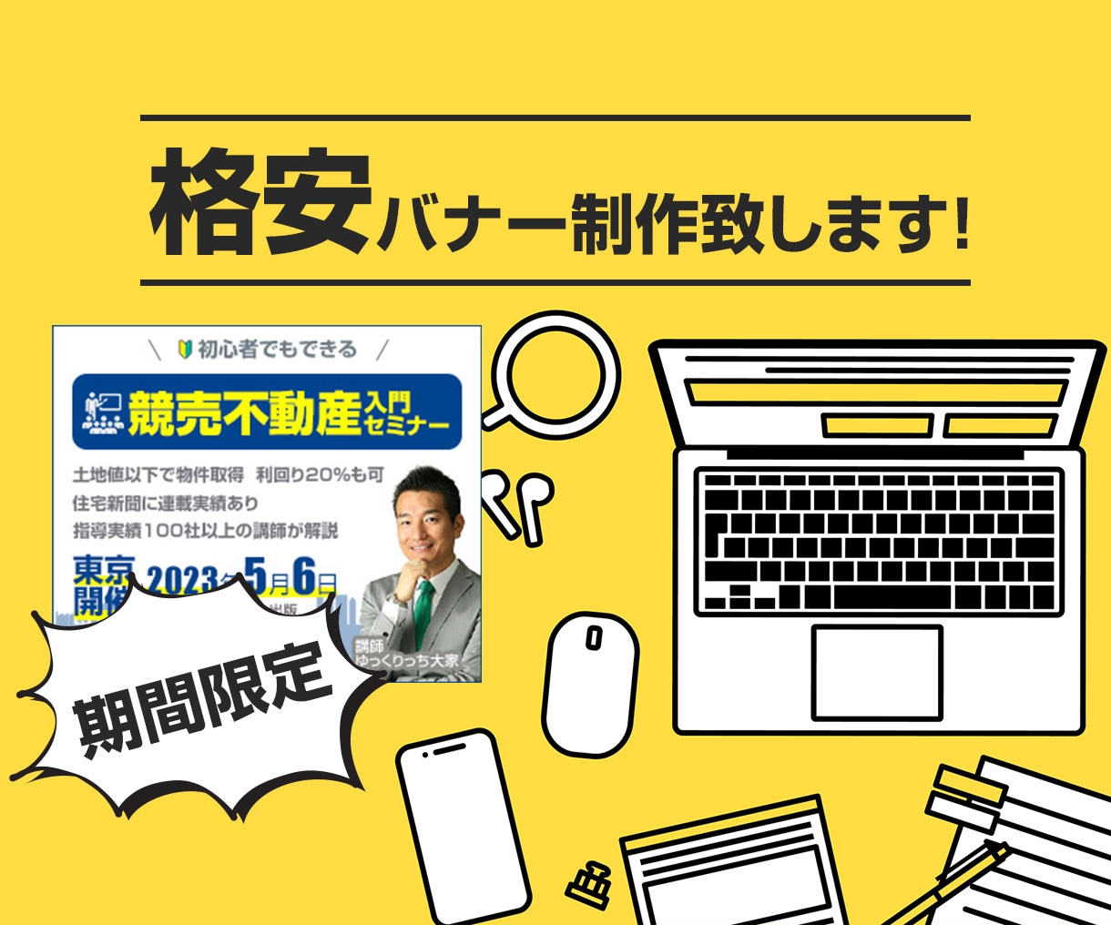 格安バナー制作いたします 先着5月末まで先着５名様限定で1500円でバナー制作！！ イメージ1
