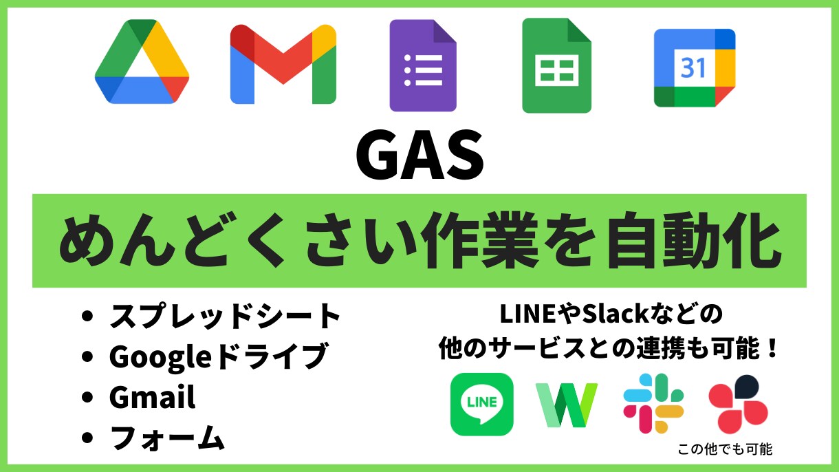 スプレッドシートなどをGASを使って自動化します ご相談からでも大丈夫です！即レスで対応いたします！ イメージ1
