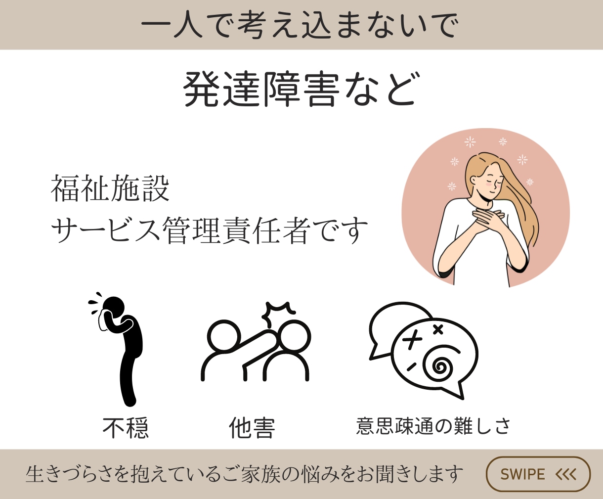 保護者の方の心に寄り添います 一人で抱え込まず一緒に考えて行きましょう イメージ1