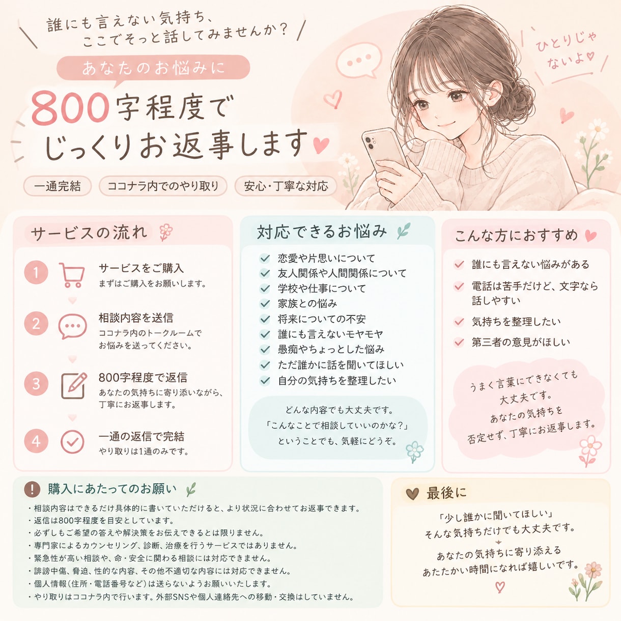 悩み相談/一通完結/LINE感覚でお話聞きます あなたの悩みに、800字で心を込めてお返事します。 イメージ1