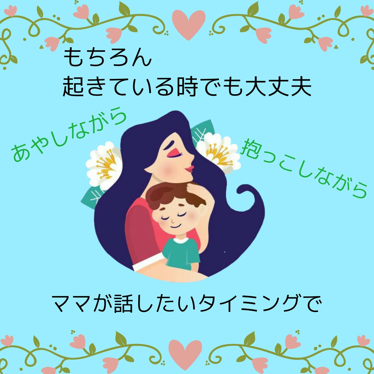子育てのお悩みをお聴きします 悩めるお母さんの気持ちに寄り添います イメージ3