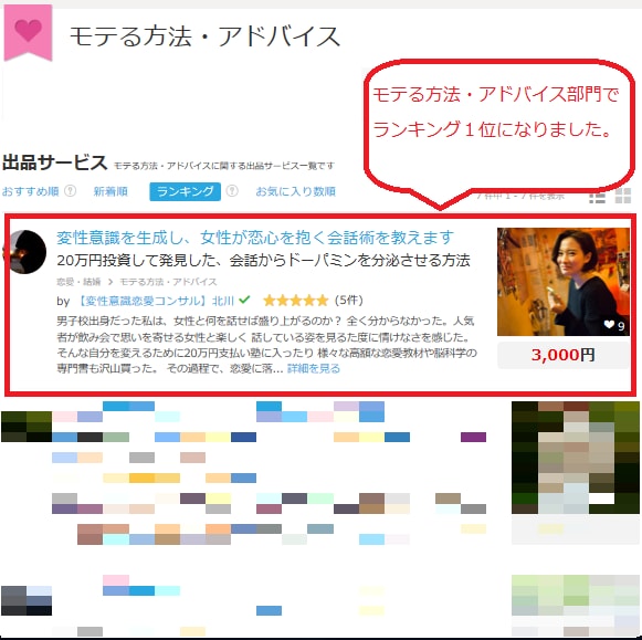 変性意識を生成し、女性が恋心を抱く会話術を教えます 20万円投資して発見した、会話からドーパミンを分泌させる方法 イメージ2
