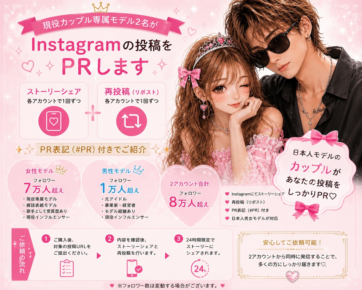 現役カップル専属モデルが専属します 8万人(2アカウント)で貴方の商品サービスを宣伝します イメージ1