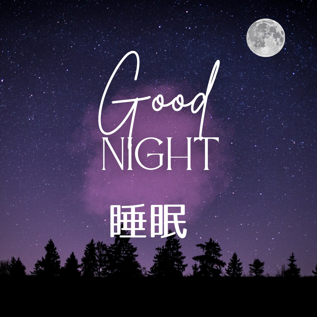 深い眠りをお届けします 〜高次元の癒しのエネルギーで睡眠ヒーリングを〜 イメージ1