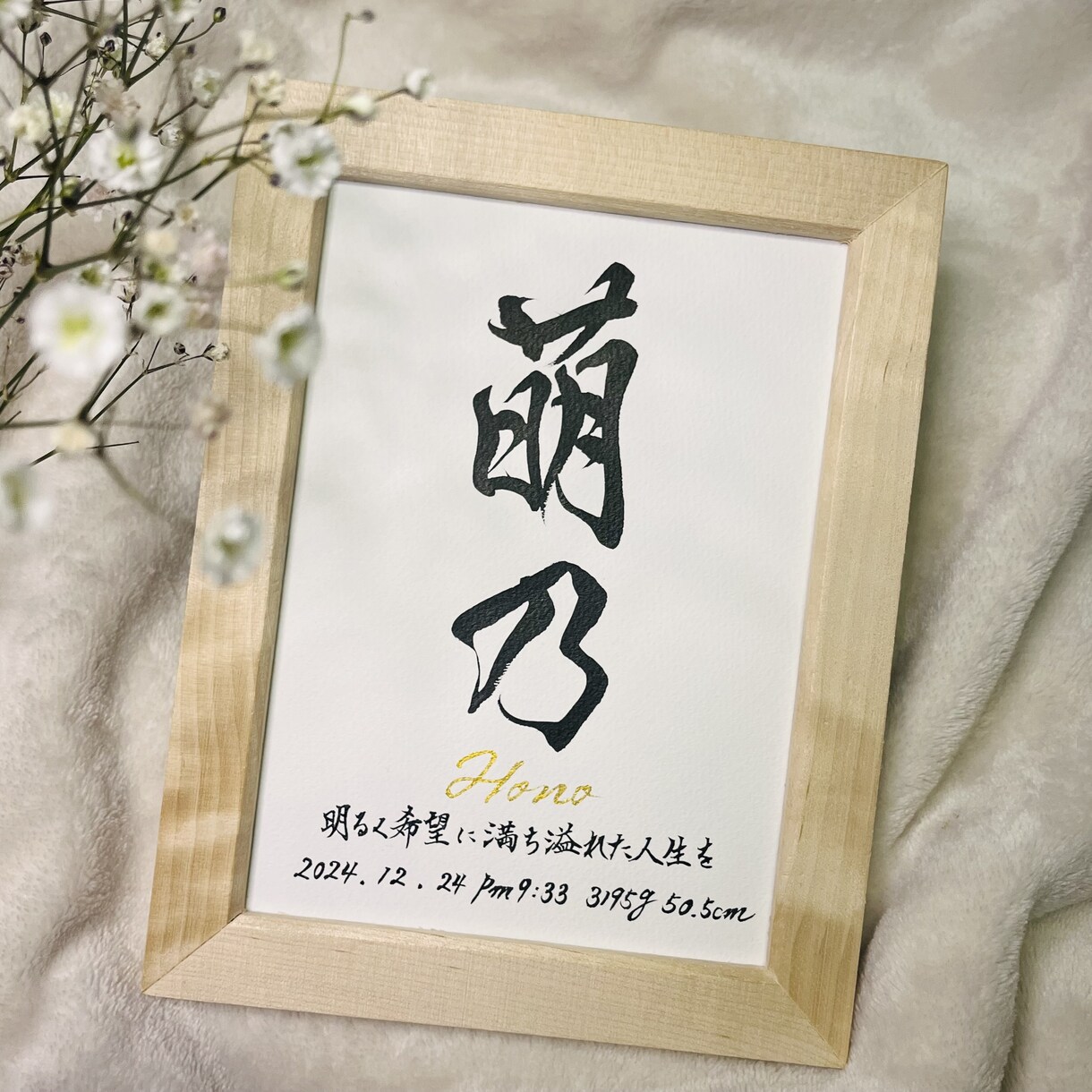 生まれた日の想い☆唯一無二の命名書に仕立てます 2Lサイズ お七夜 お宮参り ニューボーンフォト イメージ4