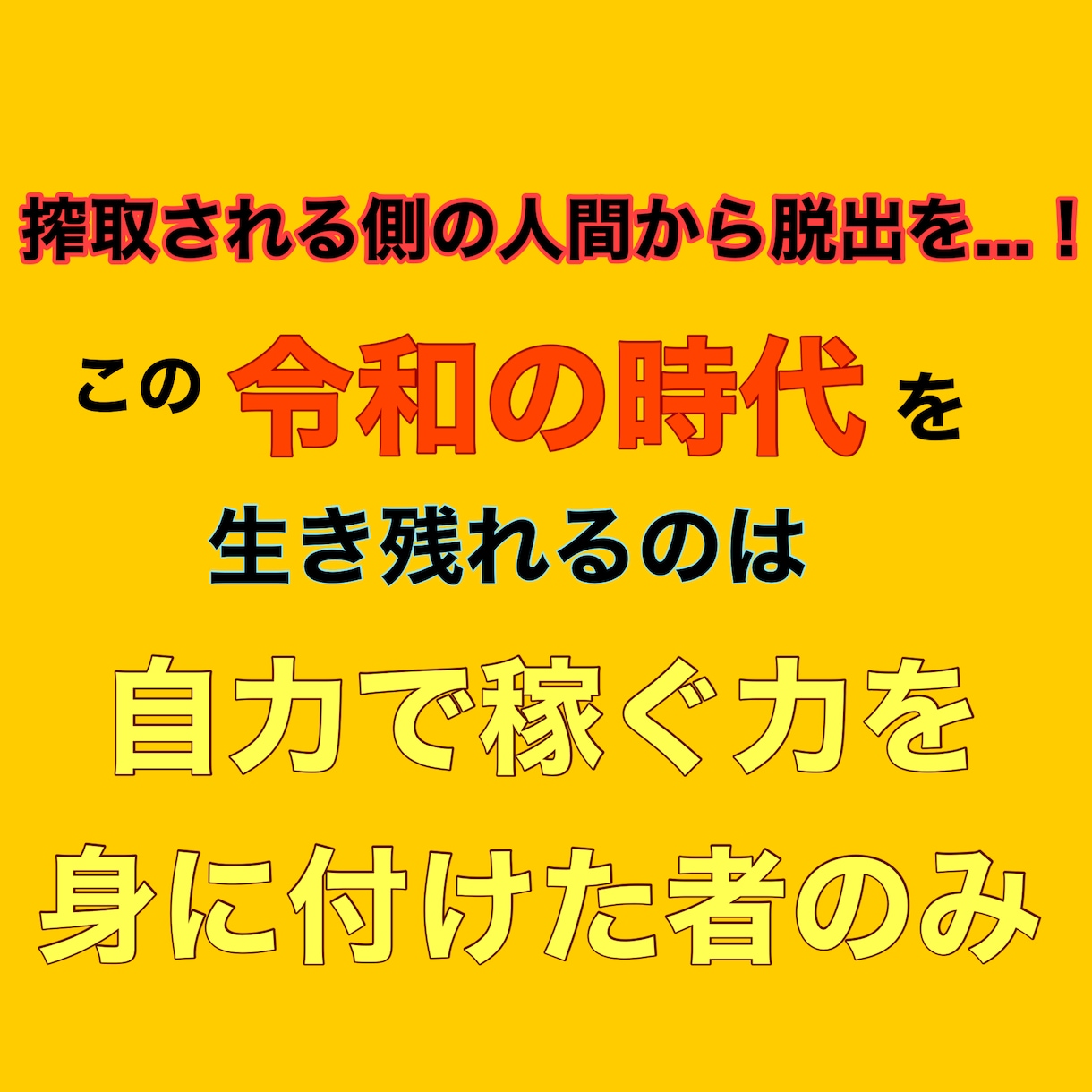ふと気付いてしまった〝ある盲点〟独自手法教えます withコロナで生き抜くためにはこれしかない！ イメージ2
