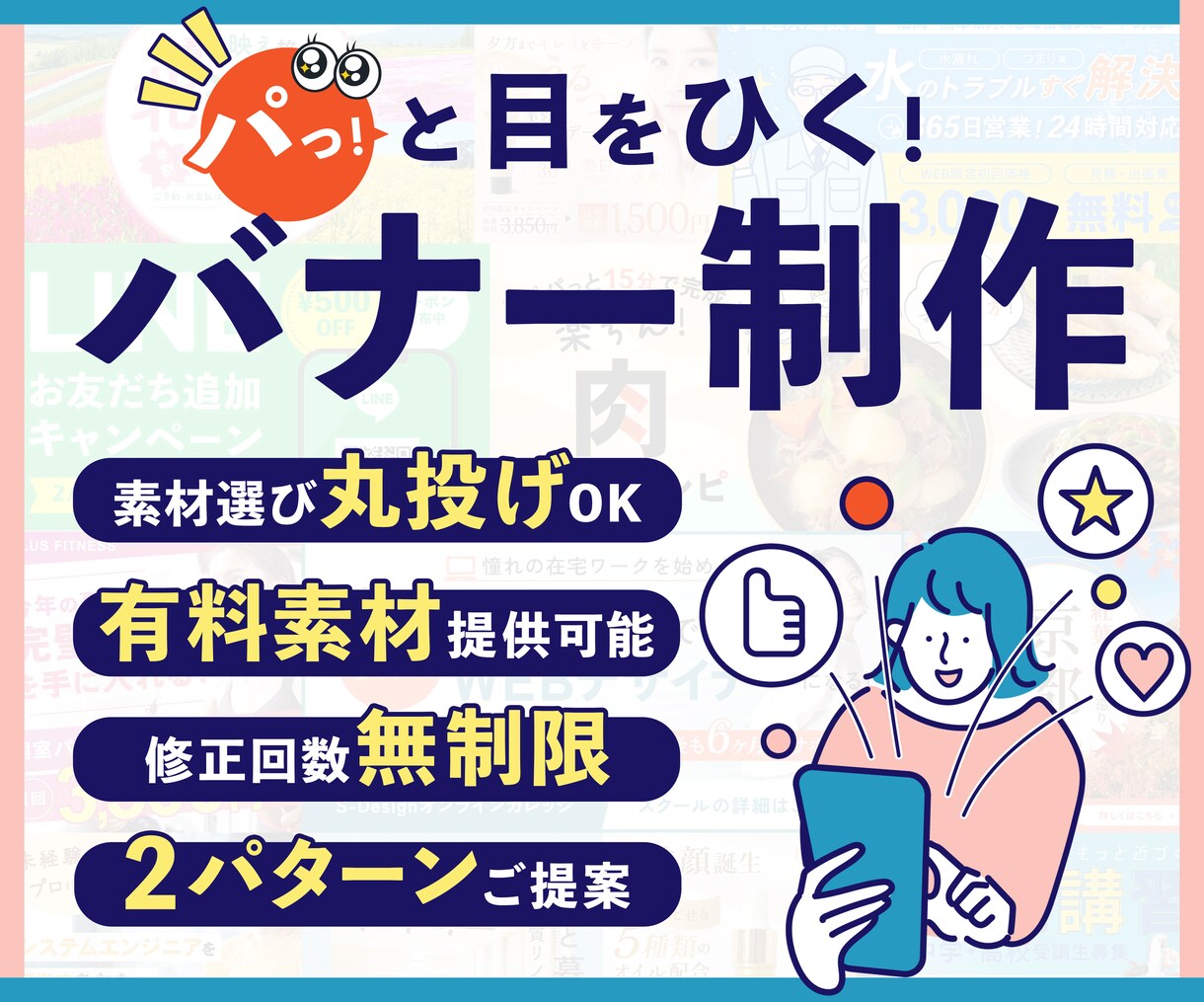 2案提案！見やすくて伝わるバナーをお作りします 限定価格★素材選び丸投げOK！キャッチコピーのご相談もOK！ イメージ1