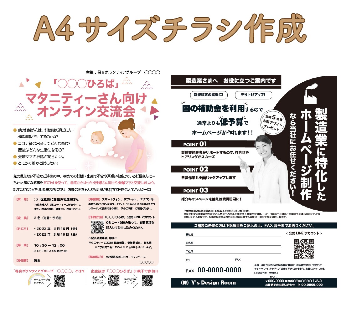 ご希望に沿ったチラシ作成を心がけます 「お願いして良かった♪」を目標にしています！ イメージ2