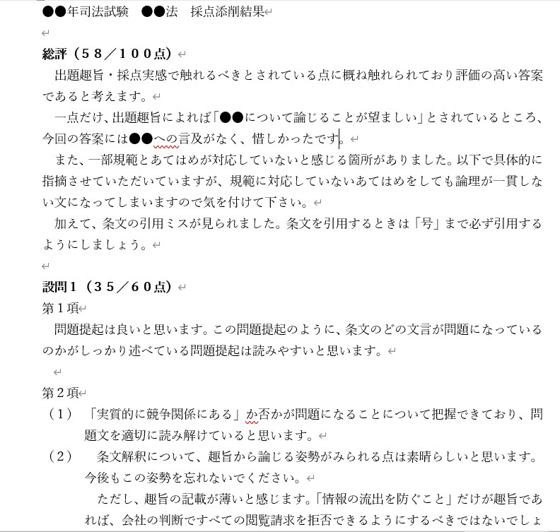 司法試験論文過去問（民事系）答案を添削・採点します 司法試験合格者 兼 講師経験者（合格者輩出実績あり）による イメージ2