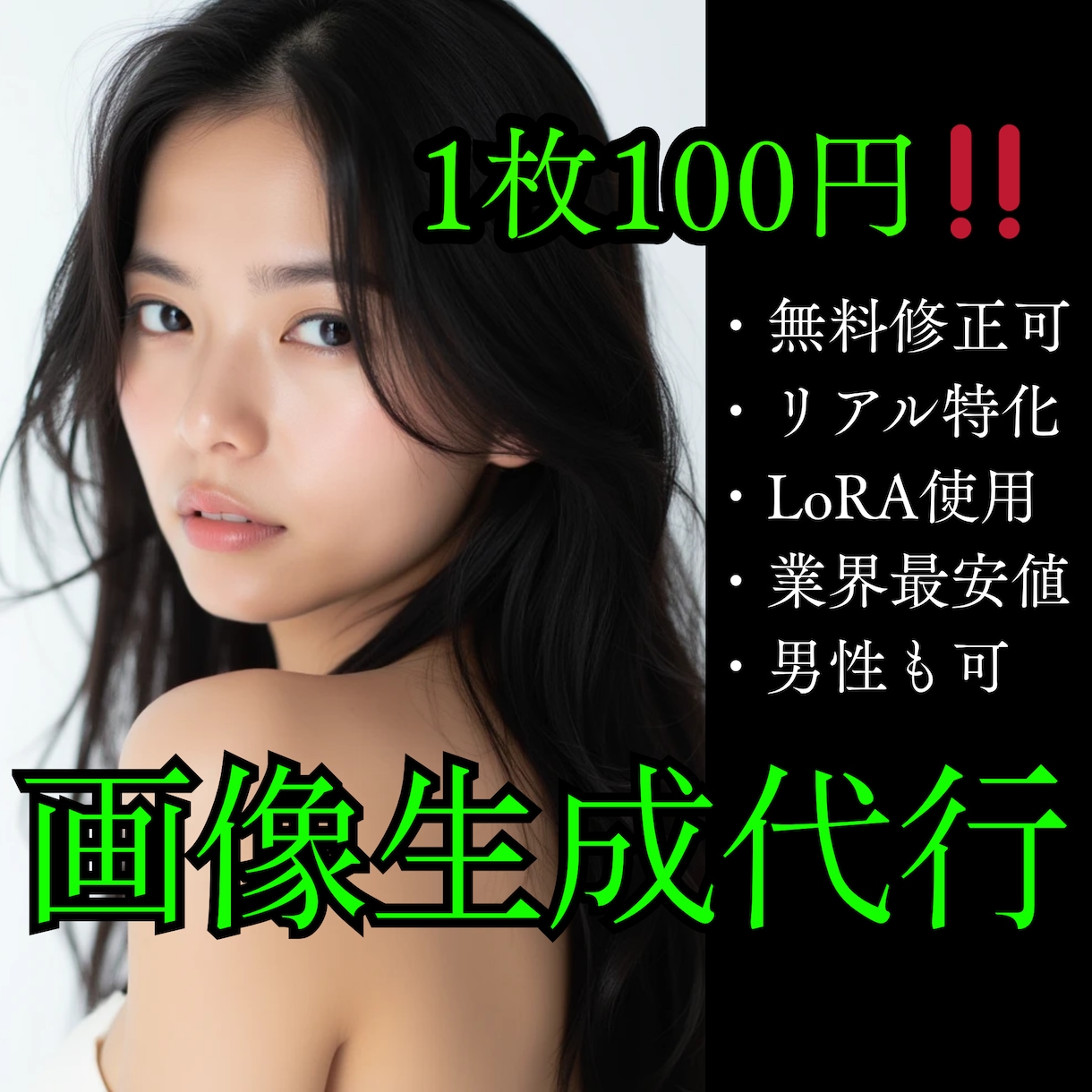 要望に沿った人物像をAI生成します 最安値！“リアル”に特化した自然な画像を10枚〜作成します！ イメージ1