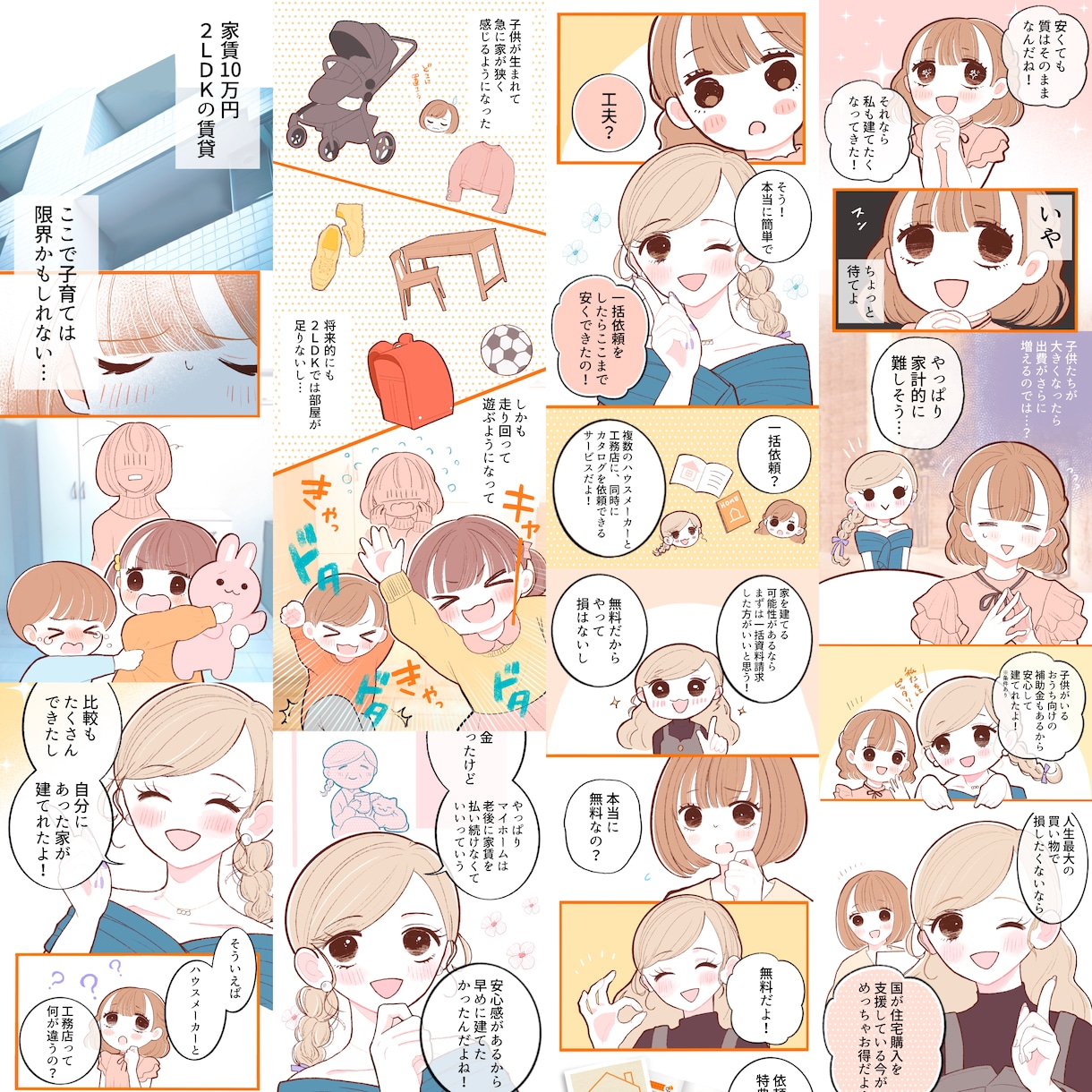 商用実績多数！伝わる＆可愛いオリジナル漫画描きます 広告・PR・SNS・Web漫画など用途に応じ丁寧に制作します イメージ4