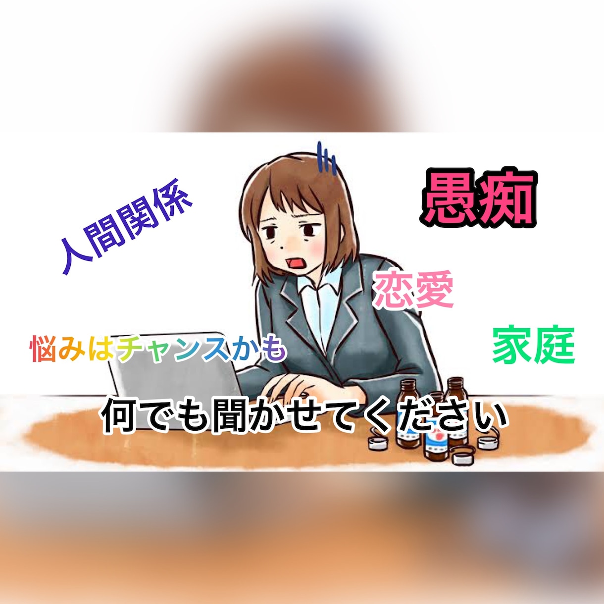心のスキマにスイッチを！なんでも相談にのります 同じ境遇だからこそ思考のヒントや突破口が見つかるかる。 イメージ1