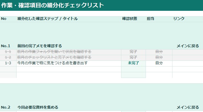 めんどくさい作業をチェックリスト化します 作業の流れと確認項目を整理します イメージ4