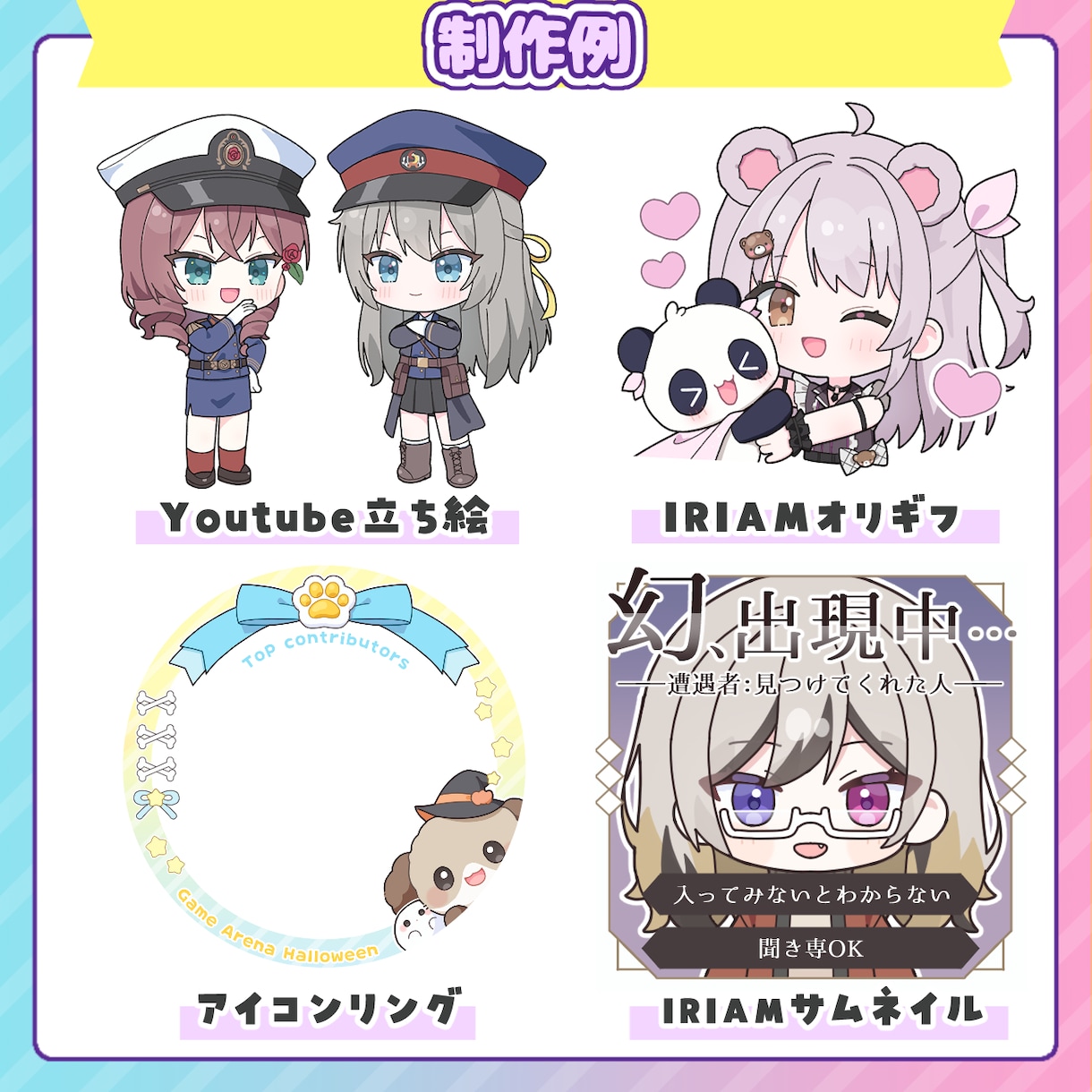 配信サムネ、立ち絵、アイコンに！ミニキャラ描きます ―差分、アニメ、背景…多彩なオプションで理想をかたちに！ イメージ7