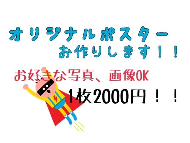 オリジナルポスター作ります 会員募集、イベントなどのポスターをお作りします！ イメージ1