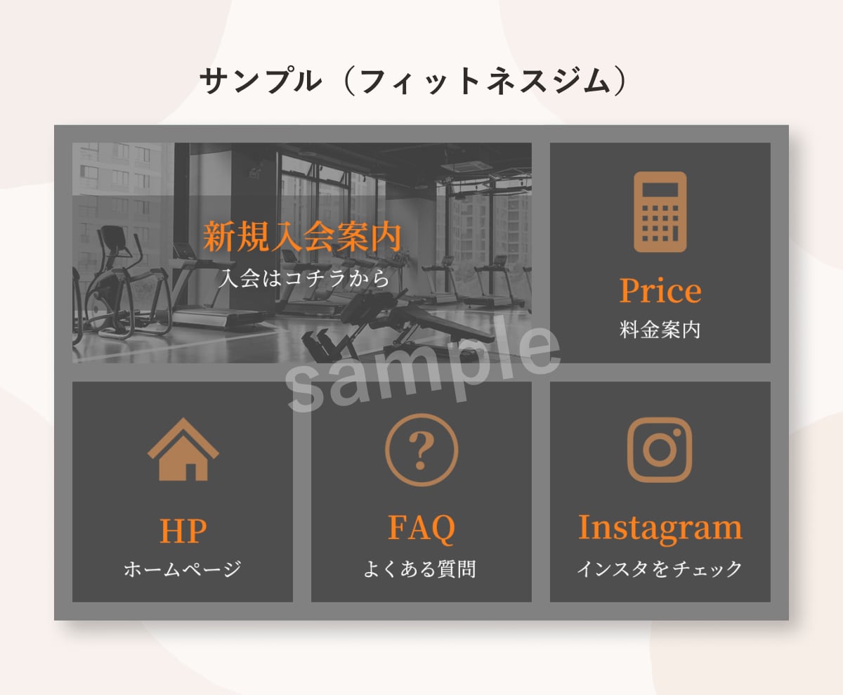 あなたとお客様を繋ぐLINEリッチメニュー作ります 見やすさ・分かりやすさに自信があります◎ イメージ6