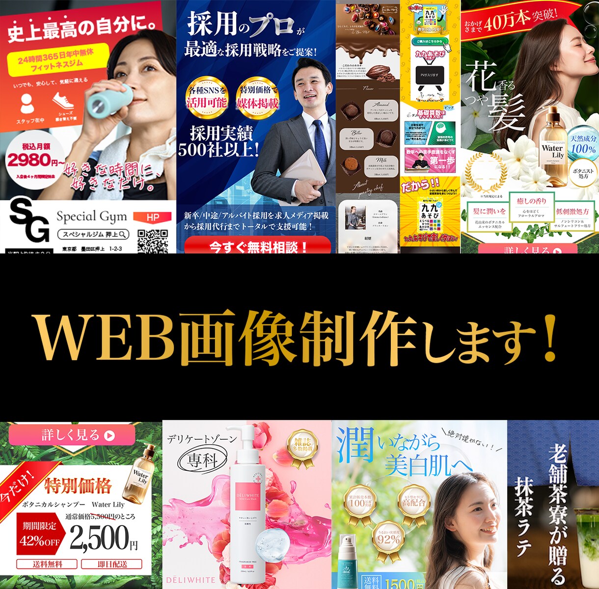 WEB画像（バナーやLP）制作します 当日納品相談可能です！ぜひ一度ご相談ください イメージ1