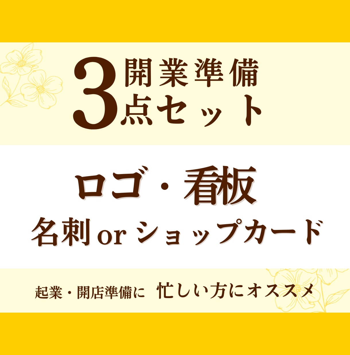 あなたの大きな一歩の初めてを安心サポートします 個人事業主や小規模店舗の第一歩を柔軟な対応や相談のしやすさで イメージ1