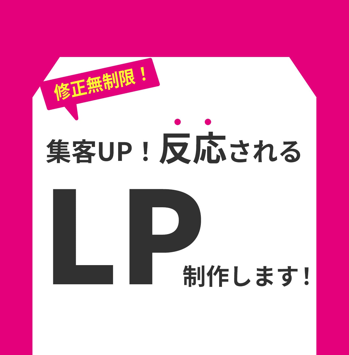 LP制作いたします 集客・売上がUPするLPデザイン制作します イメージ1