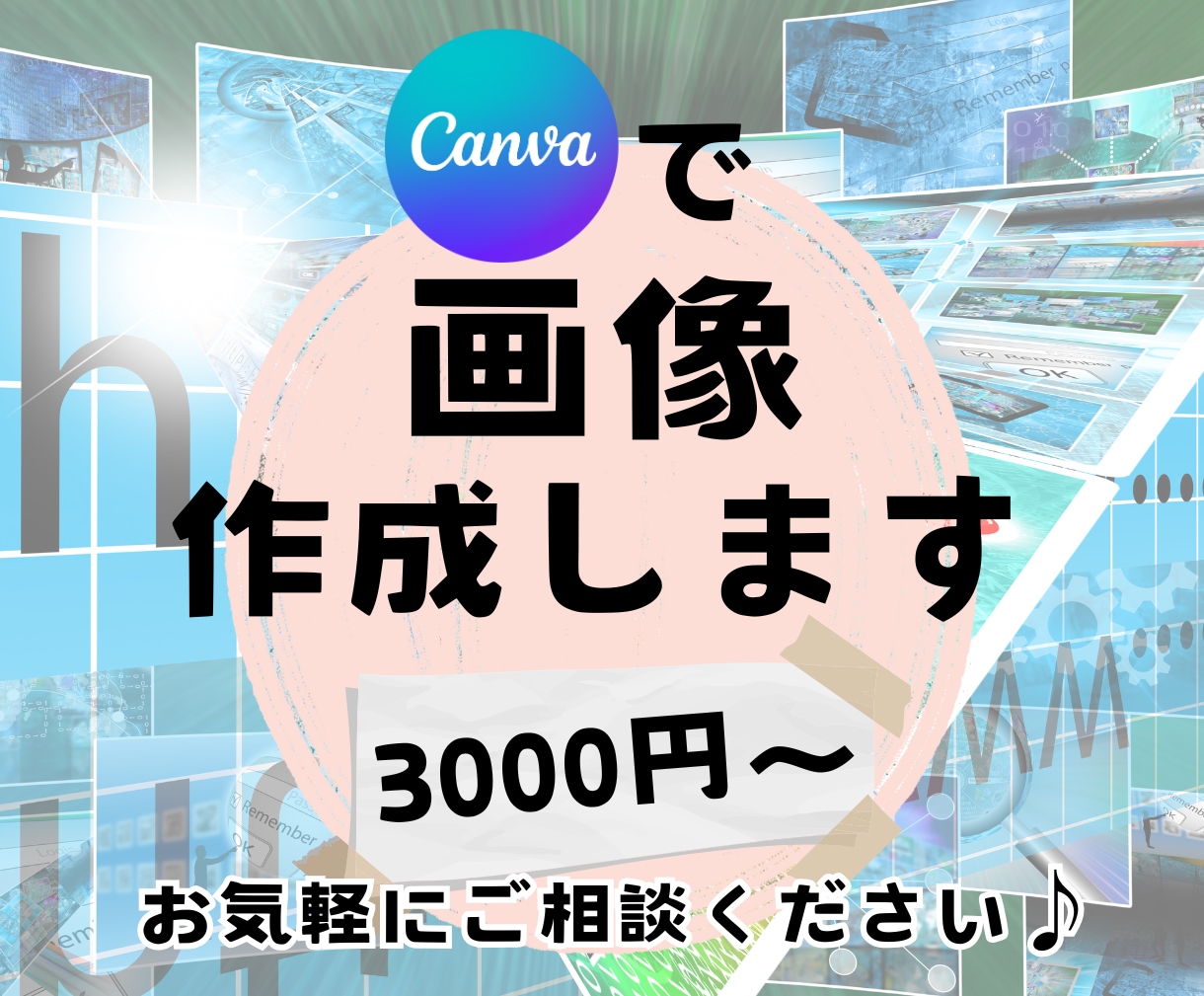 Canvaで簡単プロデザインします あなたの理想を形にするCanvaデザイン！ イメージ1