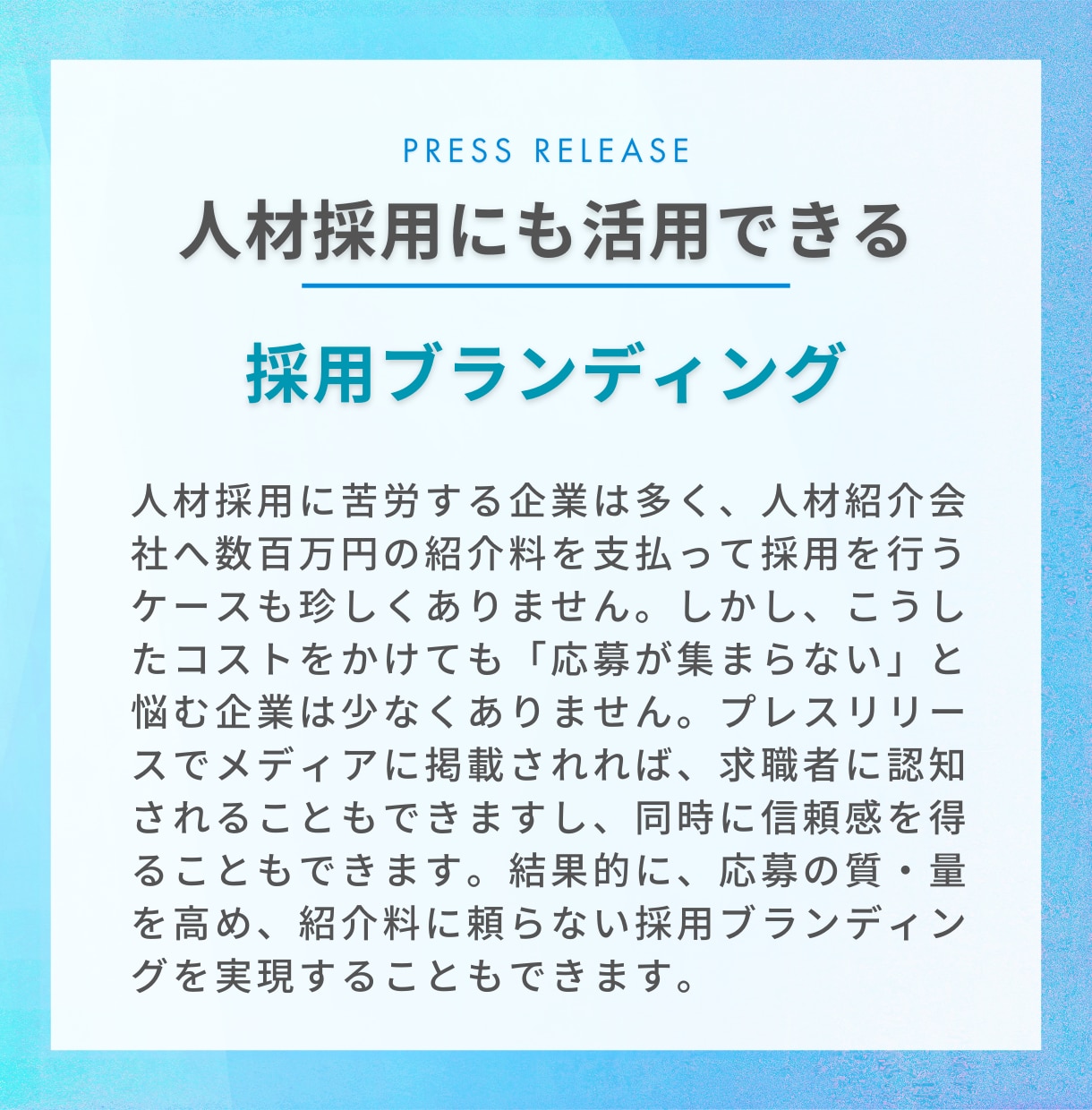 取材につながるプレスリリース記事をプロが作成します メディア掲載で来店数が倍以上に!?刺さる！プレスリリース作成 イメージ9