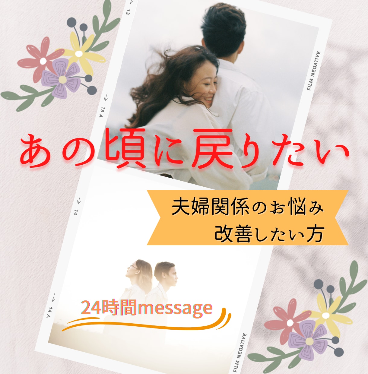 夫婦問題で悩む気持ちを経験者が一緒に整理します 離婚/修復/別居/我慢？選択に迷う気持ちを丁寧にサポート☘️ イメージ1