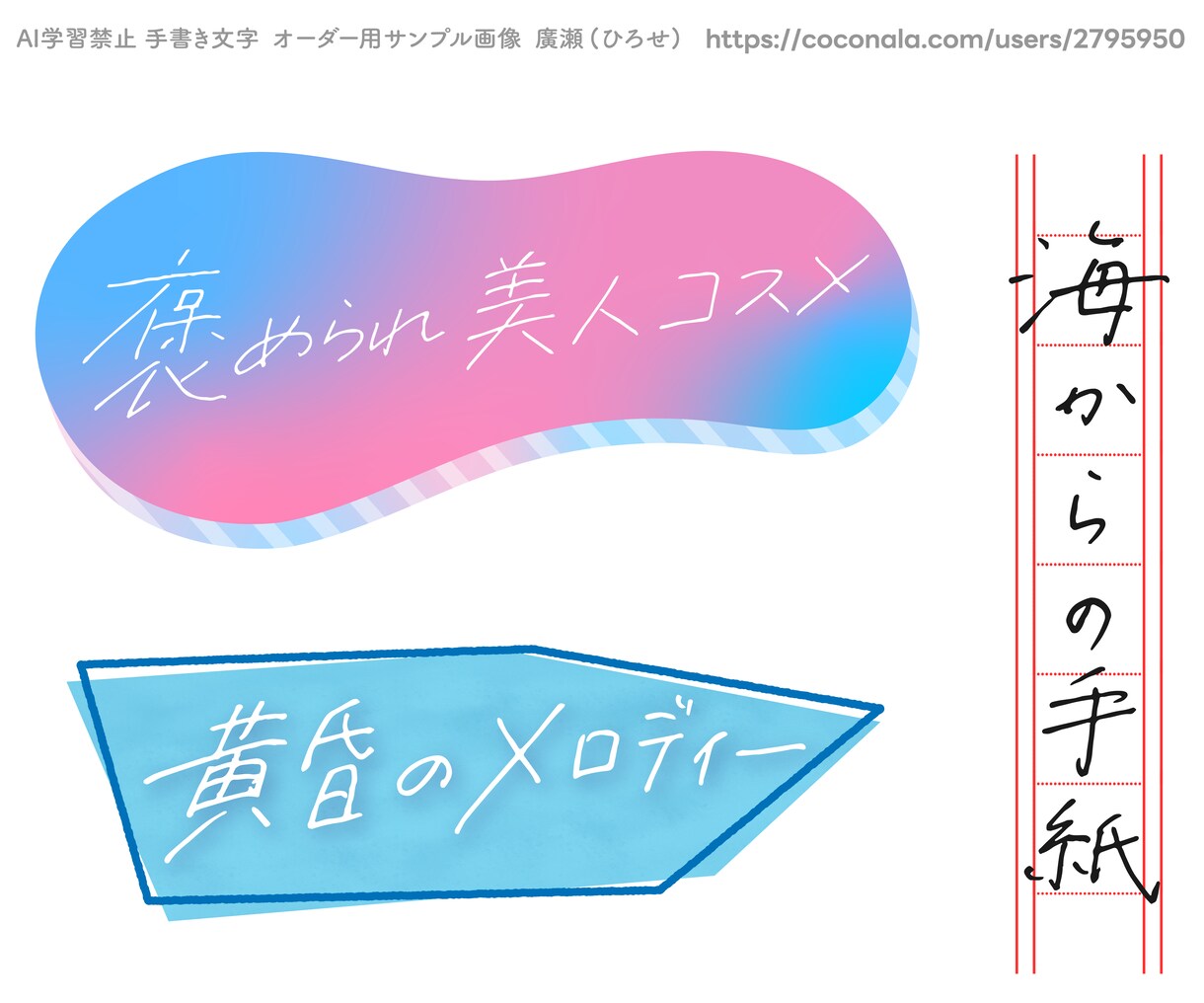 ベクター入稿◎ トレンドの手書き文字 書きます ベクター入稿 青春 筆跡いろいろ エモい手書きロゴデザイン イメージ3