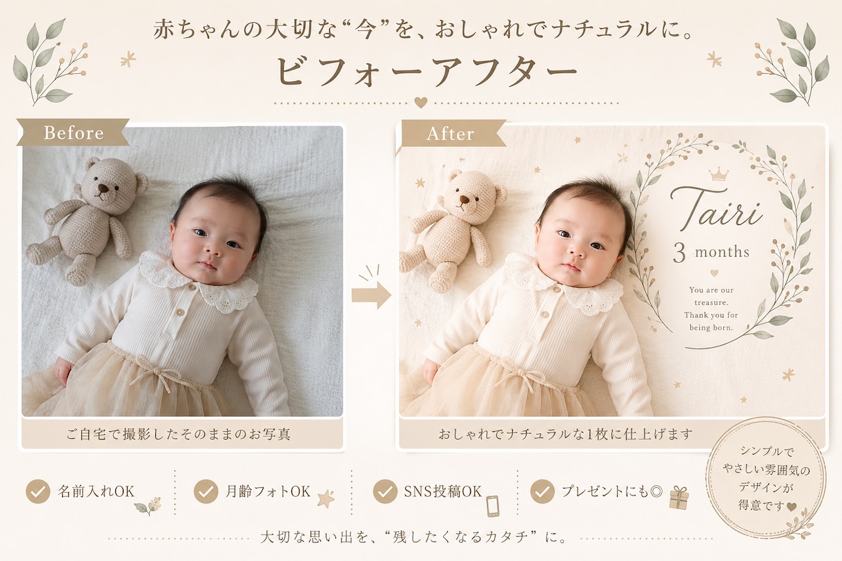 赤ちゃん記念フォトをおしゃれに加工します 名前入れ・月齢フォト・SNS投稿用に対応します イメージ2