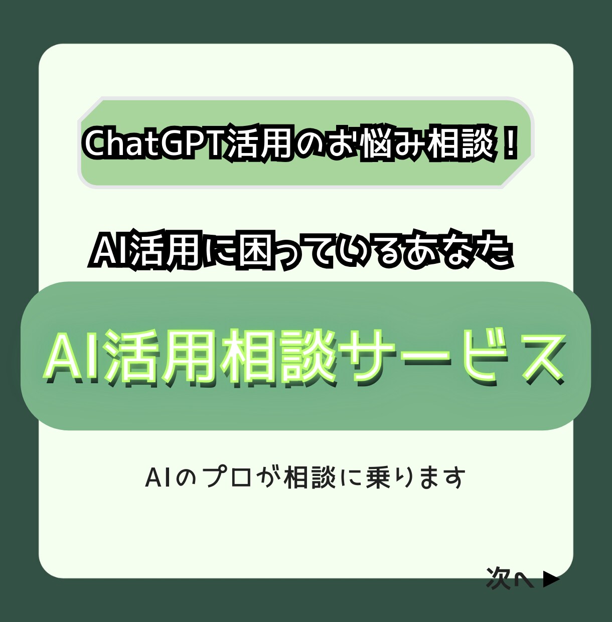 AI・ChatGPT・GPTs等の活用相談のります AI初心者も大歓迎です！生成AIの活用に悩んでいる方向けです イメージ1
