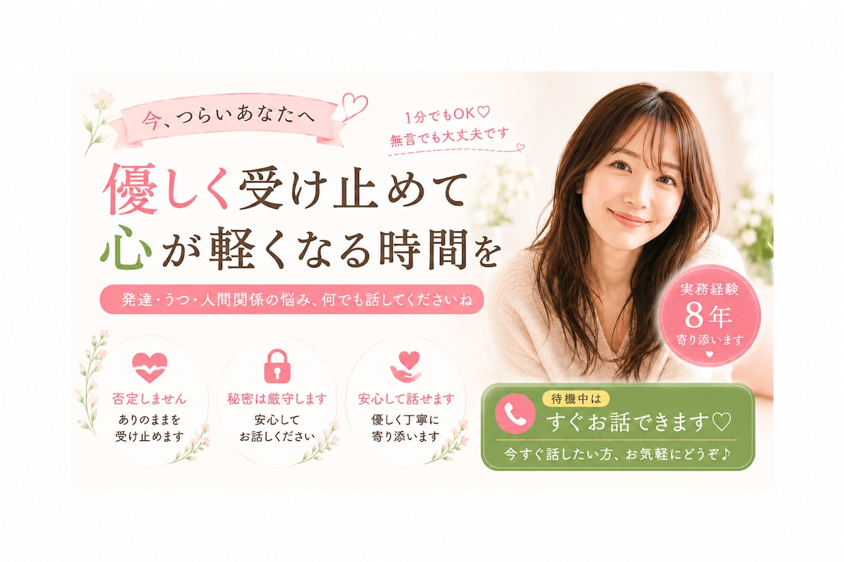 5分だけでもOK | 女性が優しく受け止めます 実務経験8年｜発達・うつ・不安に寄り添って丁寧にお聞きします イメージ1