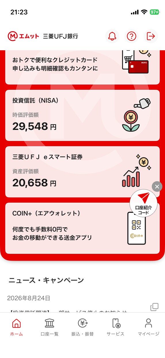 オルカン一択月1111円の投資で成功できます 月1111円からの投資信託、オルカン一択任せてください イメージ1