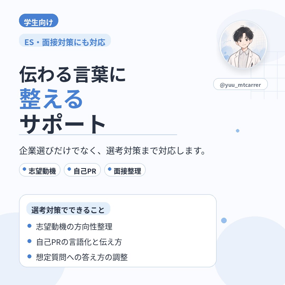 就活を臨床検査技師が支援します 臨床検査・診断領域に特化した就活相談 イメージ7