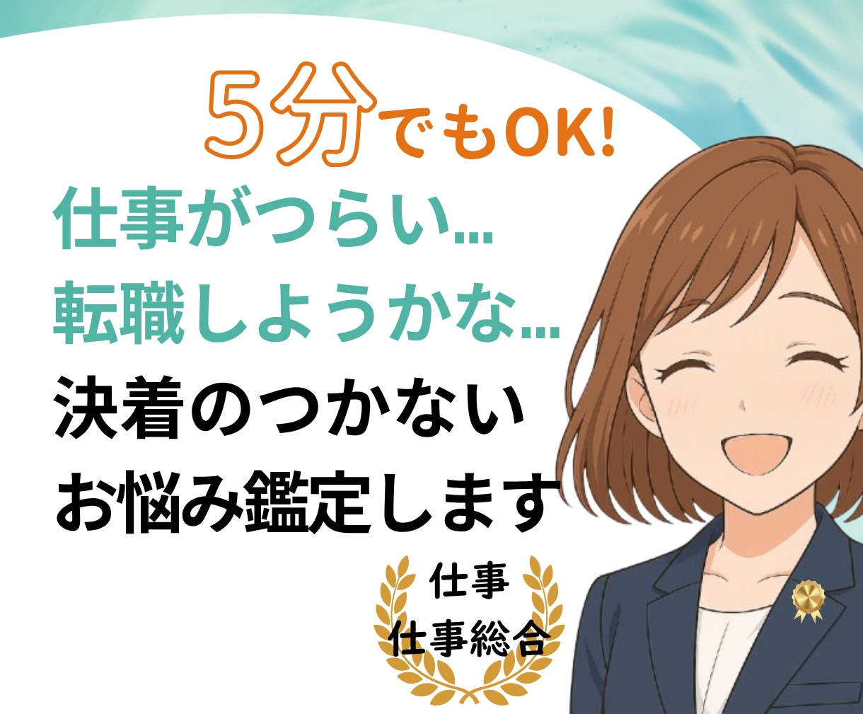 霊感も霊視もAIも使わず仕事運をタロット占いします 仕事総合：人生／転職／適職／起業／進路／将来不安／副業／起業 イメージ1