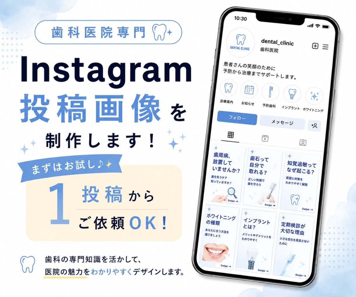 歯科医院専門｜Instagram投稿を制作します 1投稿からOK｜歯科衛生士が伝わるデザインを制作 イメージ1