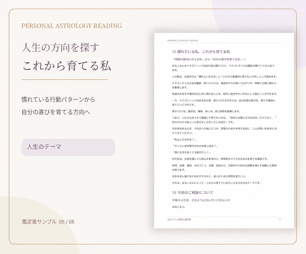 星占いによる、あなたの取扱説明書をお届けします 自分を知り、未来へ一歩踏み出すための星占い鑑定書 イメージ7