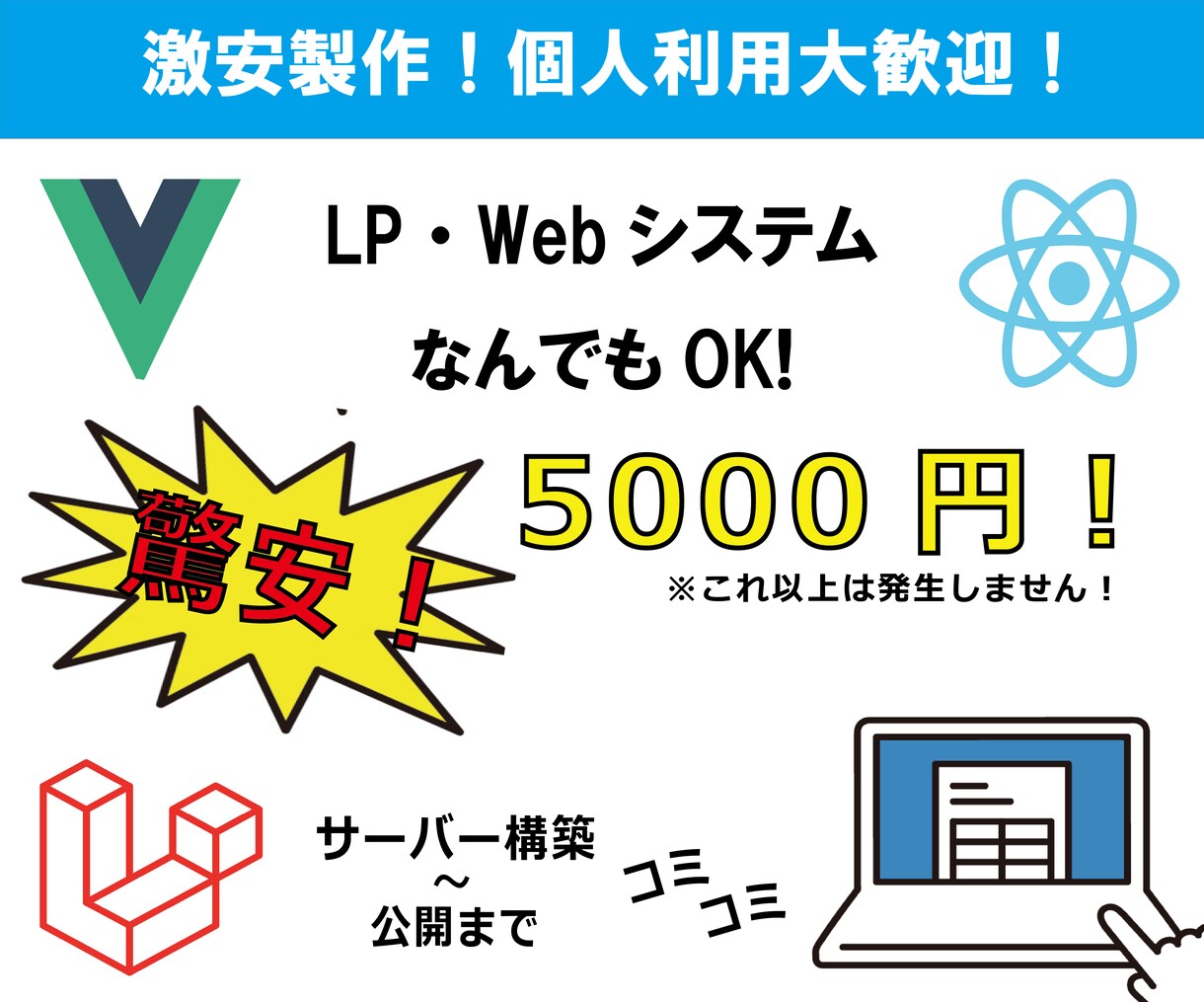 格安でwebサイトを構築します 超低価格でWebサイト！開発から公開までサポート！ イメージ1
