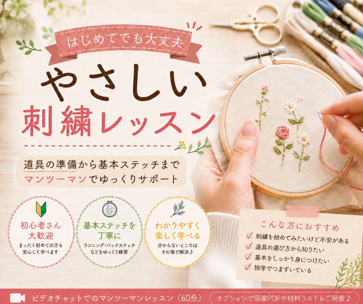 初心者さん向けに刺繍の基本をやさしく教えます 道具の準備、基本ステッチまで マンツーマンでゆっくりサポート イメージ1