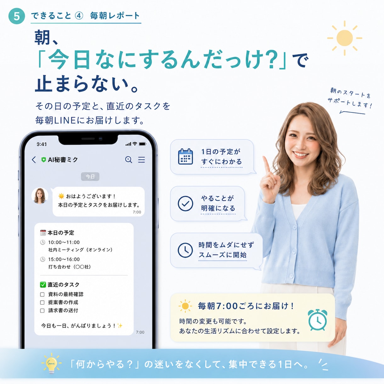 覚えておく仕事を減らすAI秘書を作ります LINEで使える、あなた専用の仕事整理AI秘書 イメージ5