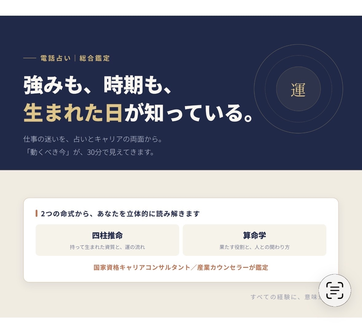 占い×キャリアで強みと時期を鑑定します 生年月日でわかる本来の強み。自信を取り戻すきっかけに イメージ1
