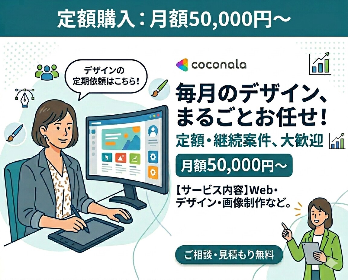 月額5万円〜デザイン業務対応します 「伝える」を整理し、「選ばれる」を形にする。 イメージ1