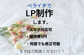 低価格でペライチのホームページ作成します ＊納品後も安心のアフターサービス付き！＊ イメージ1