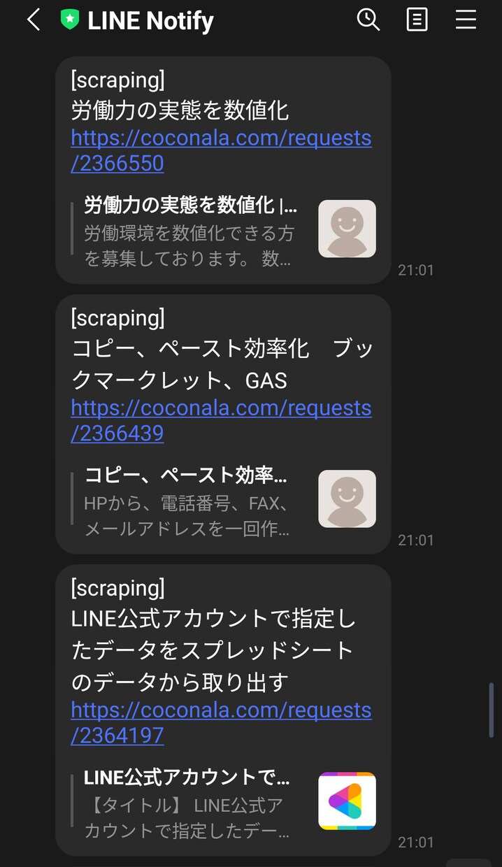 素早く最適なココナラ案件をLINEに通知させます 今すぐ❎楽にココナラで副業をスタートすることが可能 イメージ2