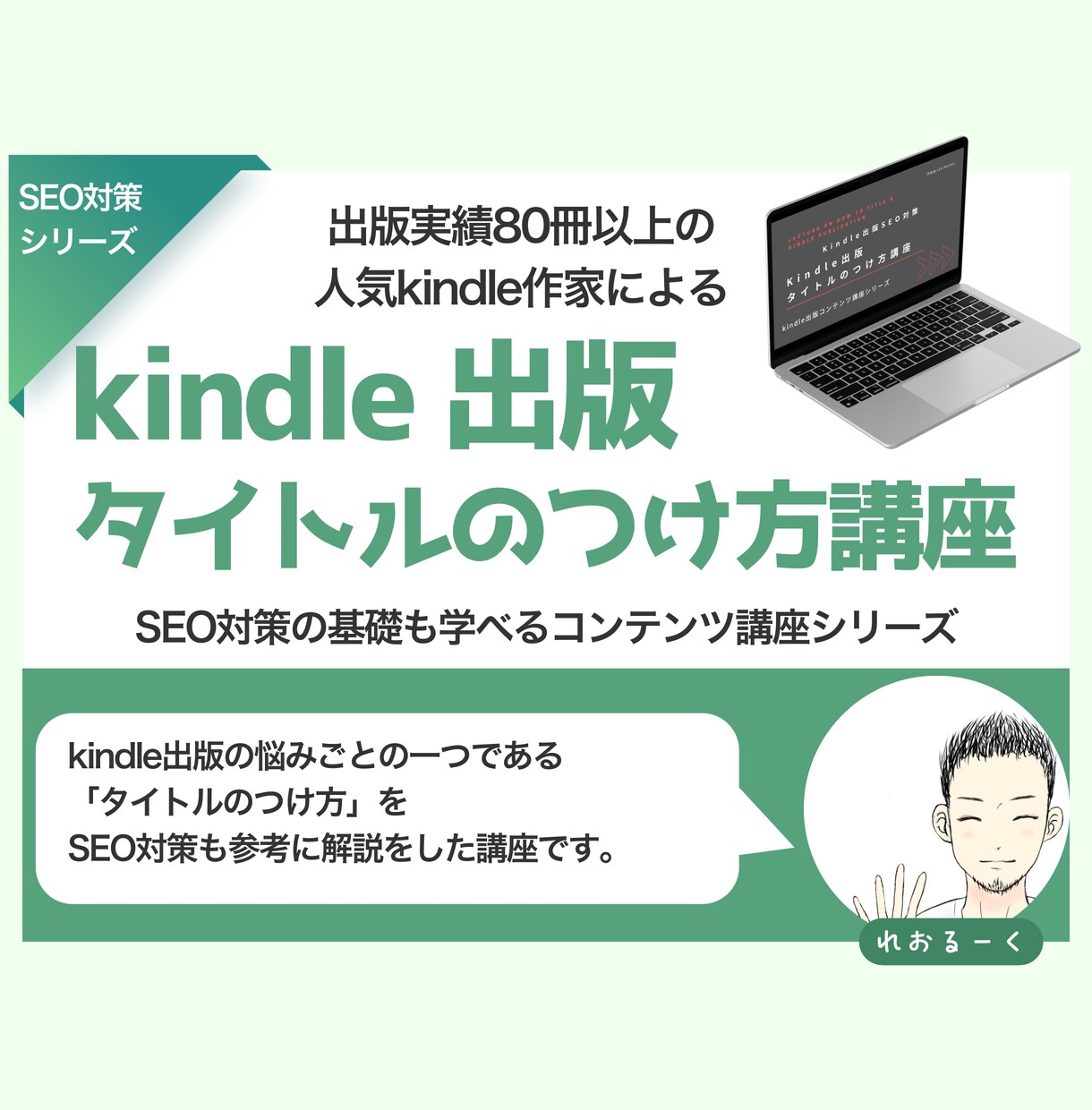 kindle出版のタイトルのつけ方教えます SEO対策の要となるタイトルのつけ方をわかりやすく学べます イメージ1