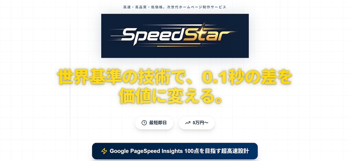 見積り自動化・維持費最安の爆速HP制作します WordPressはもう古い。成約を加速させる次世代システム イメージ2